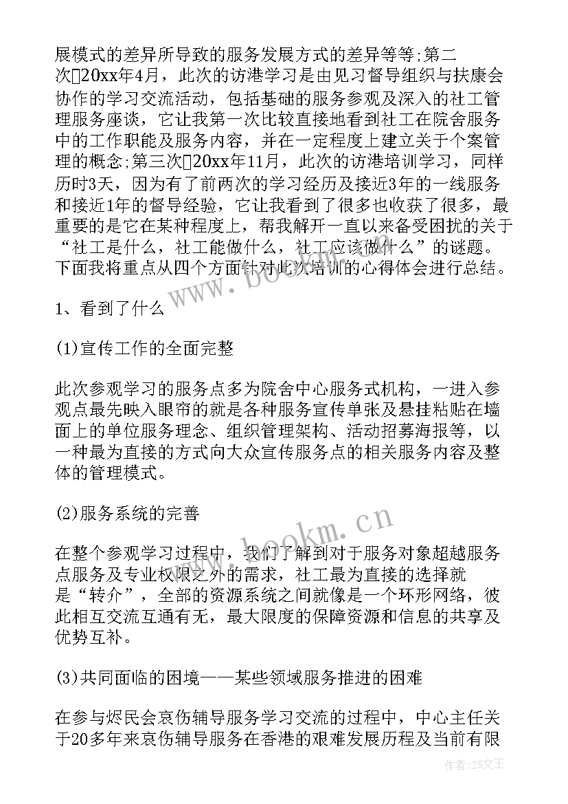 最新参加运动会接受采访感言 培训中心暑期培训培训工作总结(大全10篇)