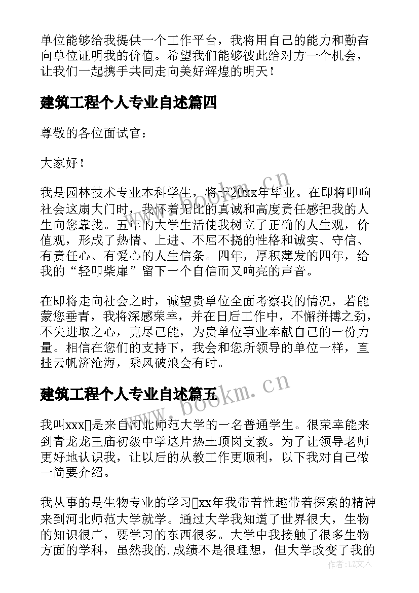 最新建筑工程个人专业自述 金融专业学生的面试自我介绍(精选8篇)