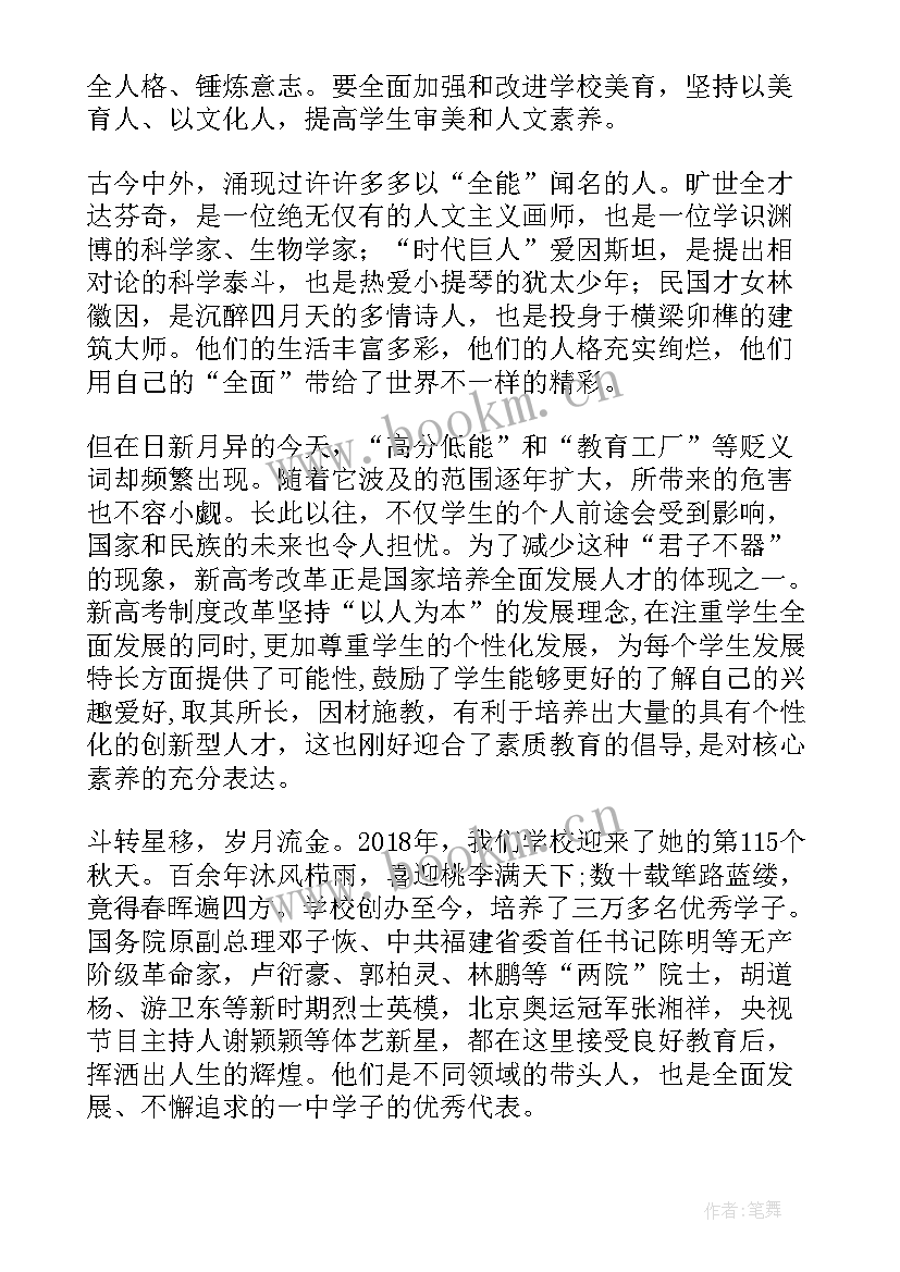 2023年担当复兴大任成就时代新人论文(优秀5篇)