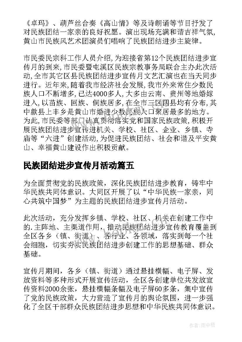 2023年民族团结进步宣传月活动 民族团结进步宣传月活动总结(优质9篇)