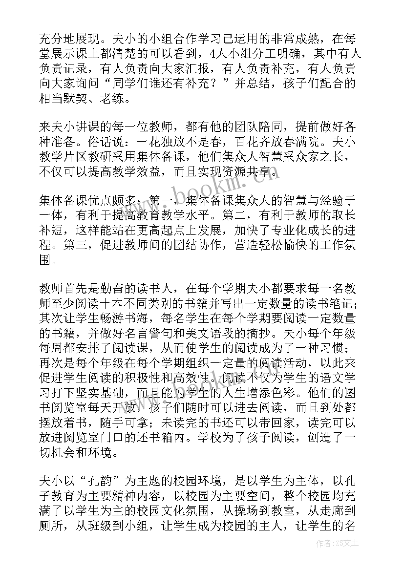 2023年小学教师外出参观心得体会(优秀5篇)