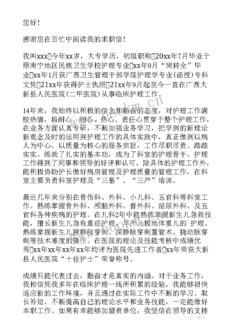 2023年求职信大学生护理专业 护理专业大学生求职信(优质5篇)