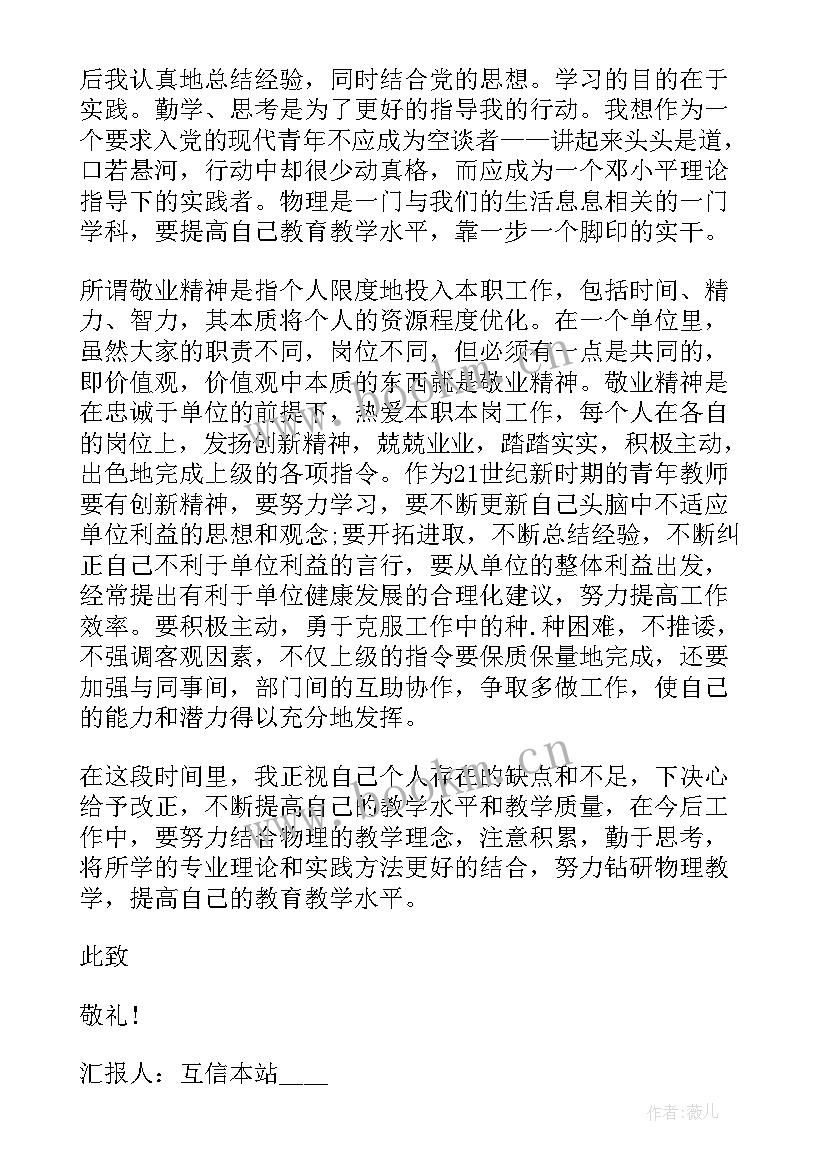 最新第二季度思想汇报结合时事热点(大全5篇)