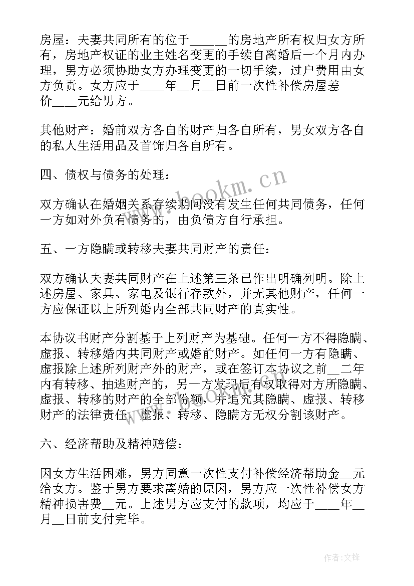 2023年跨国婚姻离婚协议书样本(实用10篇)