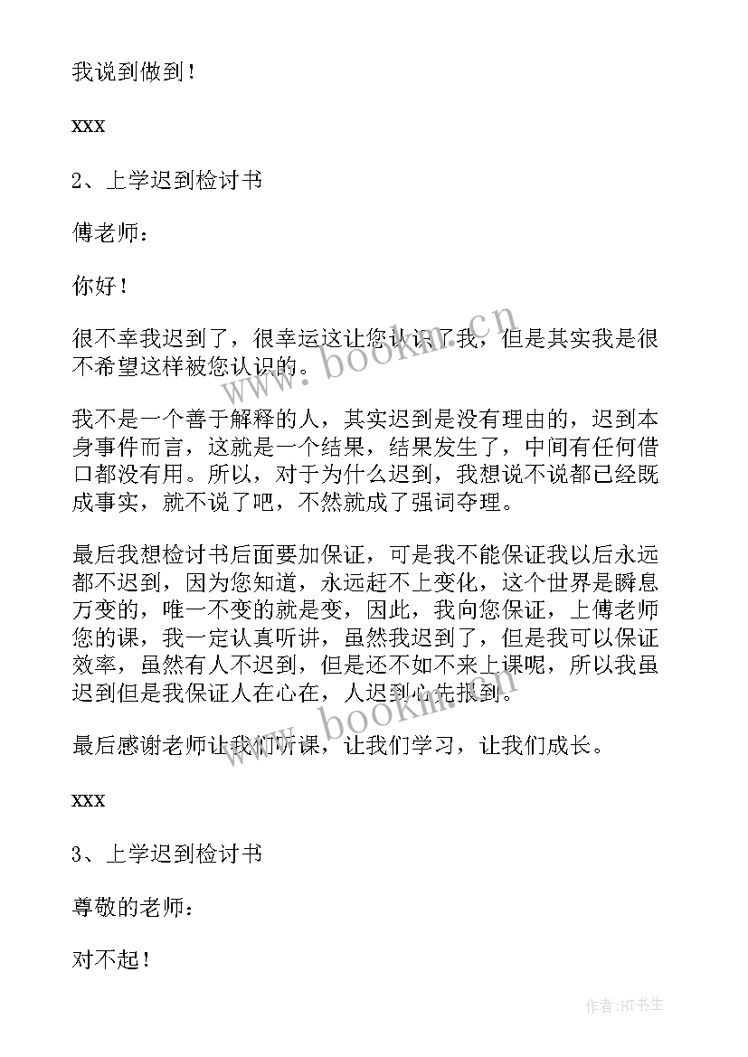 2023年二年级检讨书反省自己(实用5篇)