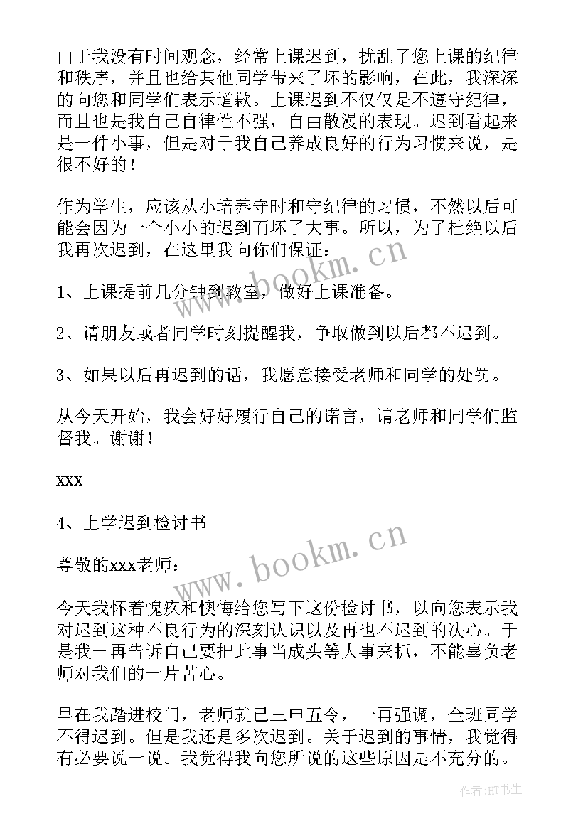 2023年二年级检讨书反省自己(实用5篇)