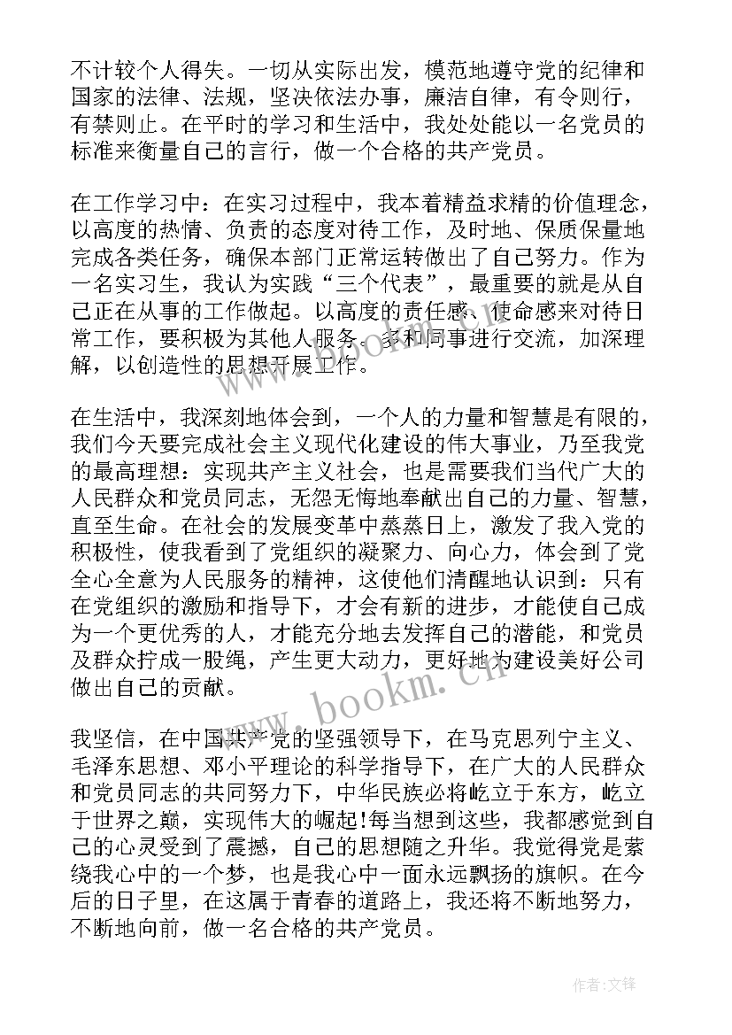 2023年预备党员思想汇报选集(模板5篇)