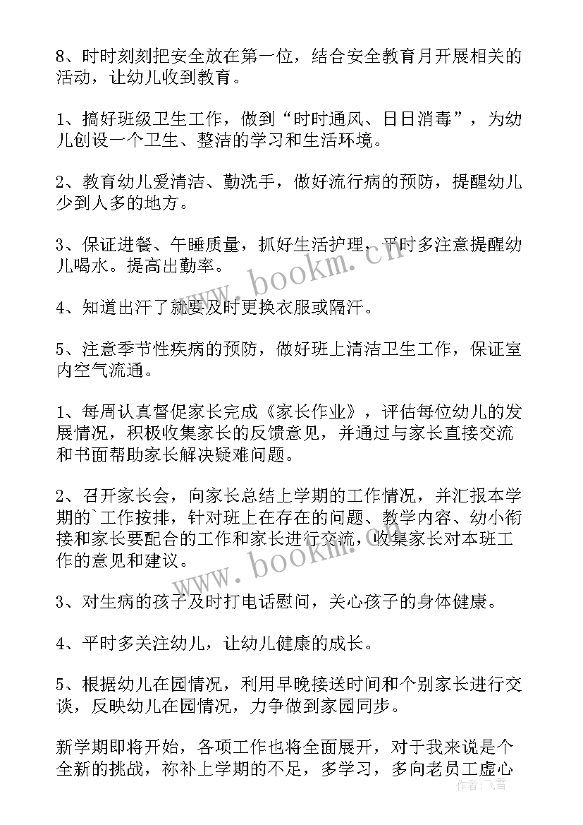 幼儿园大班春季学期计划(通用7篇)