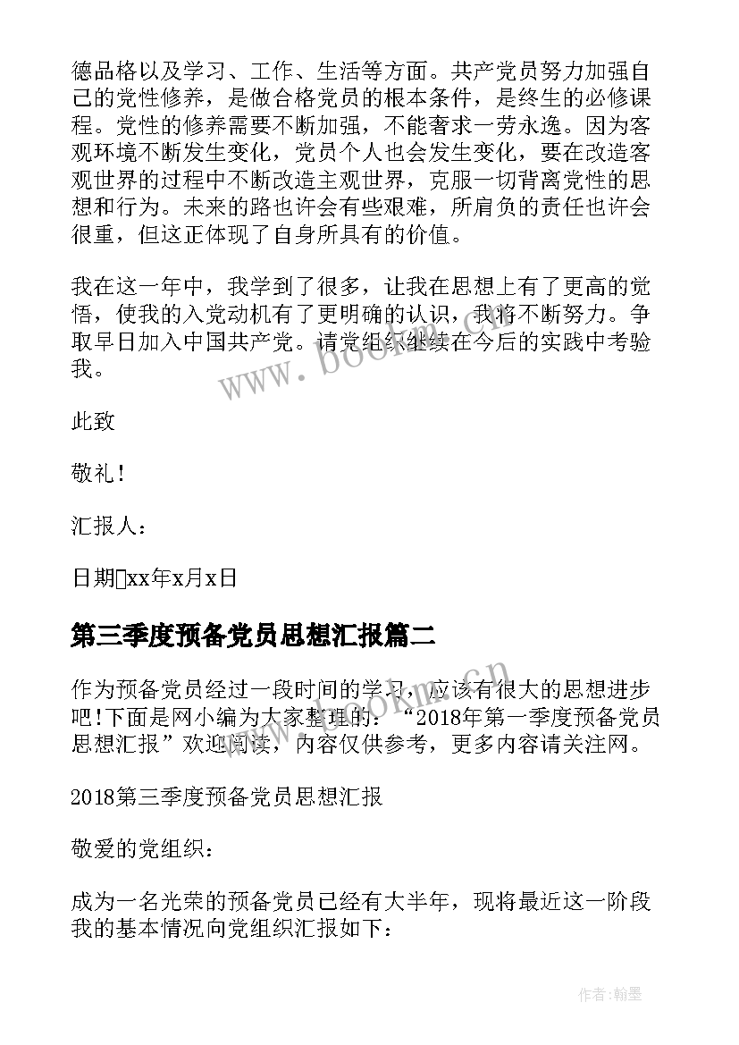 2023年第三季度预备党员思想汇报(精选6篇)