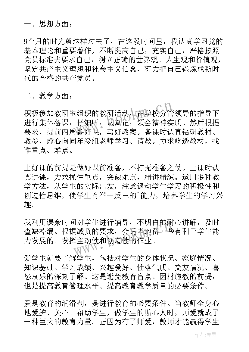 2023年第三季度预备党员思想汇报(精选6篇)