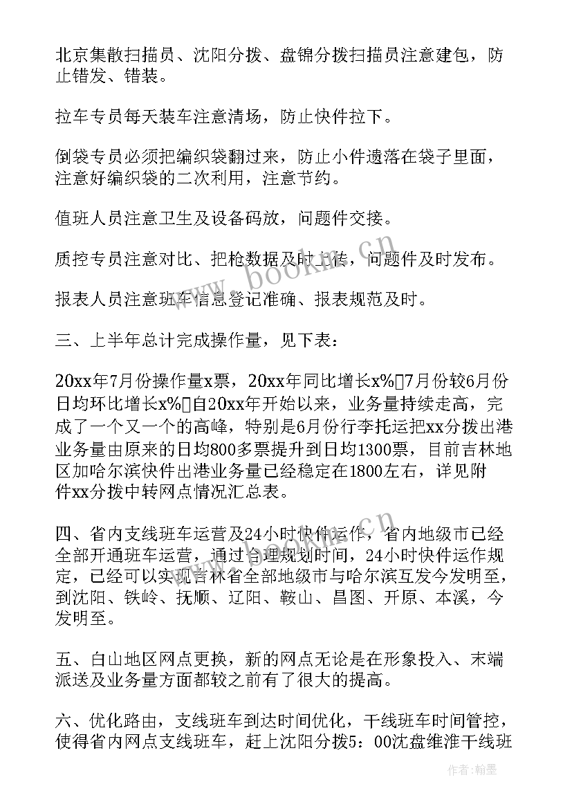 2023年客运车队上半年工作总结(大全7篇)