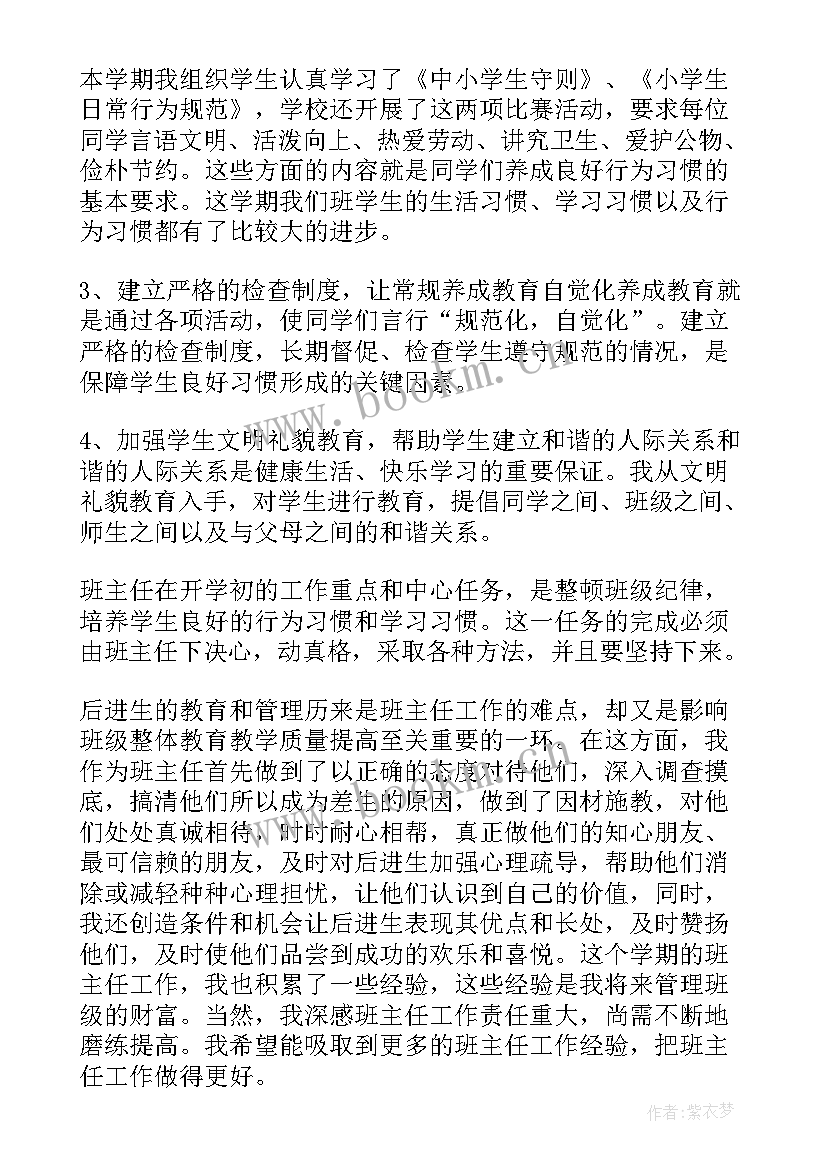 六年级班主任学情分析报告 小学六年级教师班主任工作总结分析(汇总5篇)