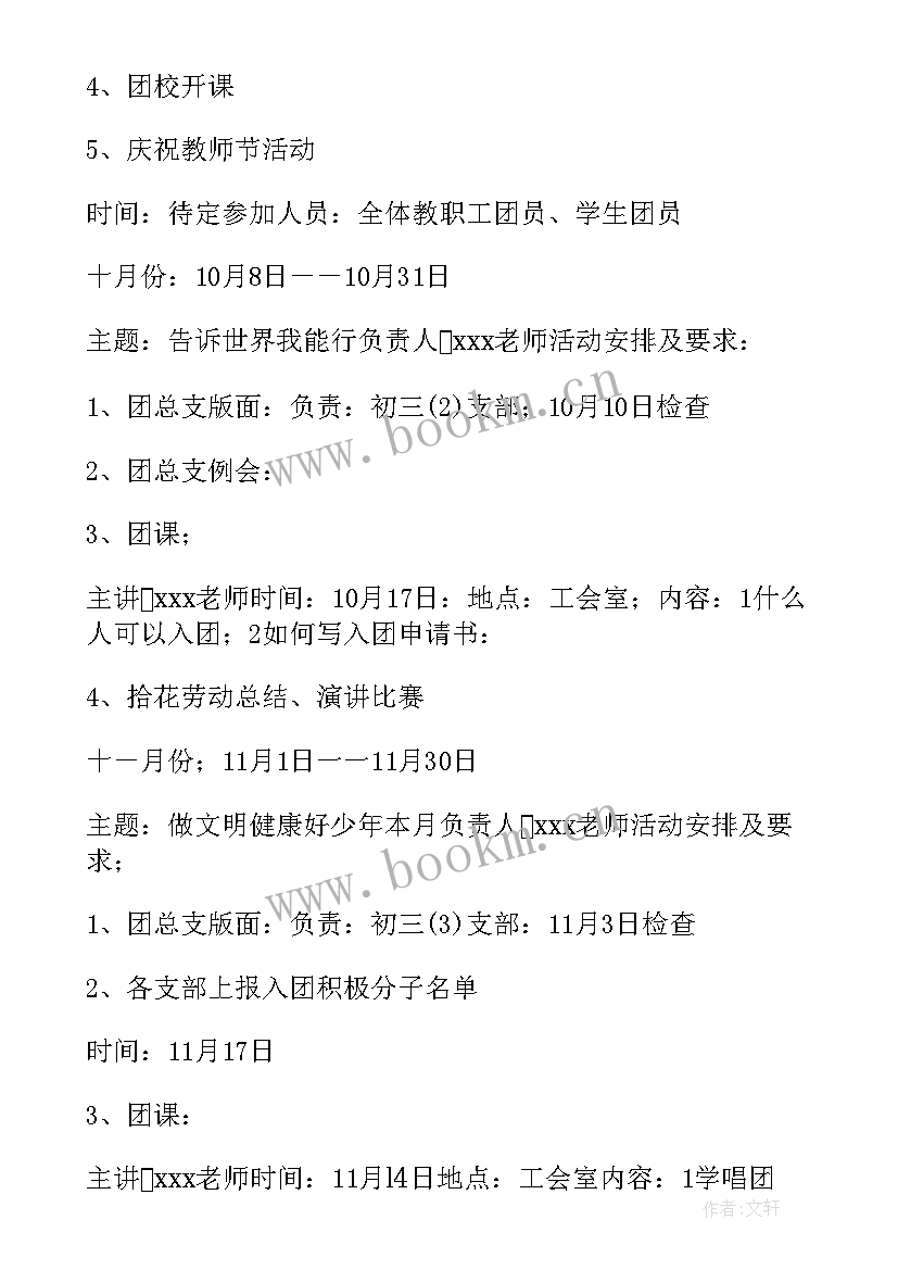 学校总支会议纪要 学校团总支会议纪要(精选5篇)