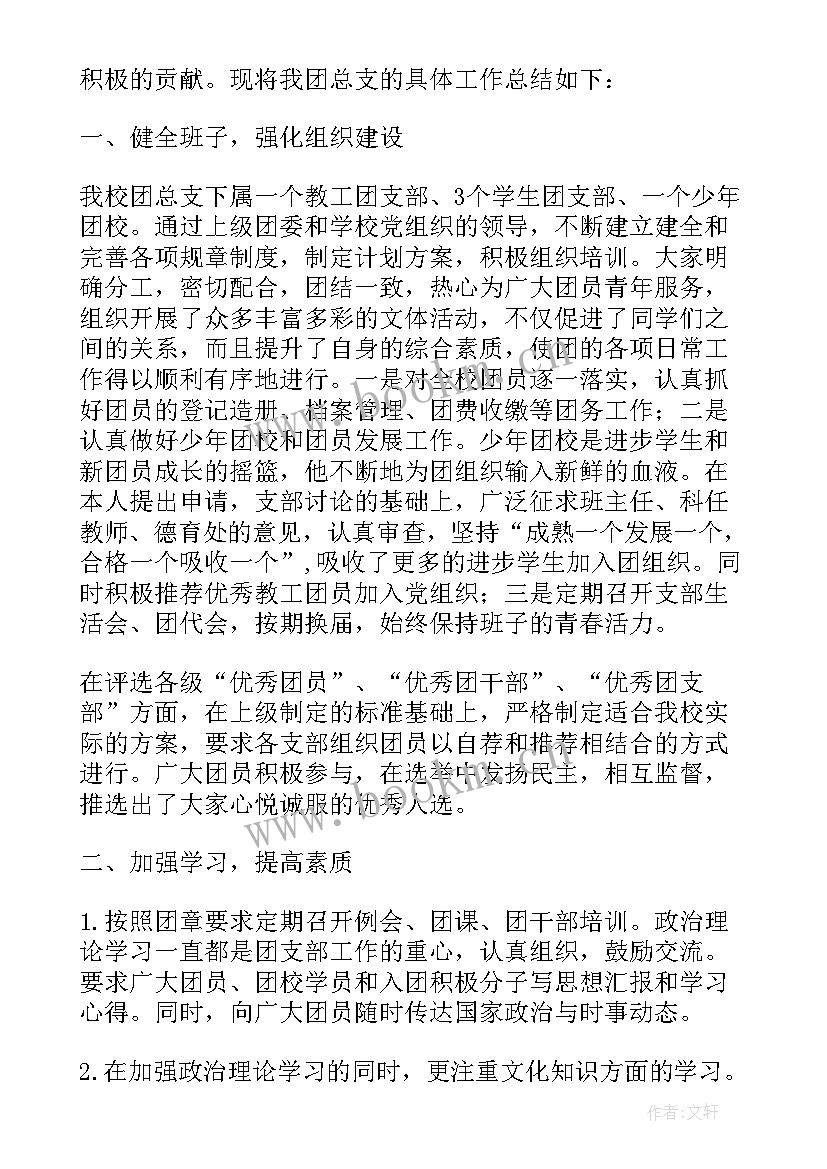 学校总支会议纪要 学校团总支会议纪要(精选5篇)