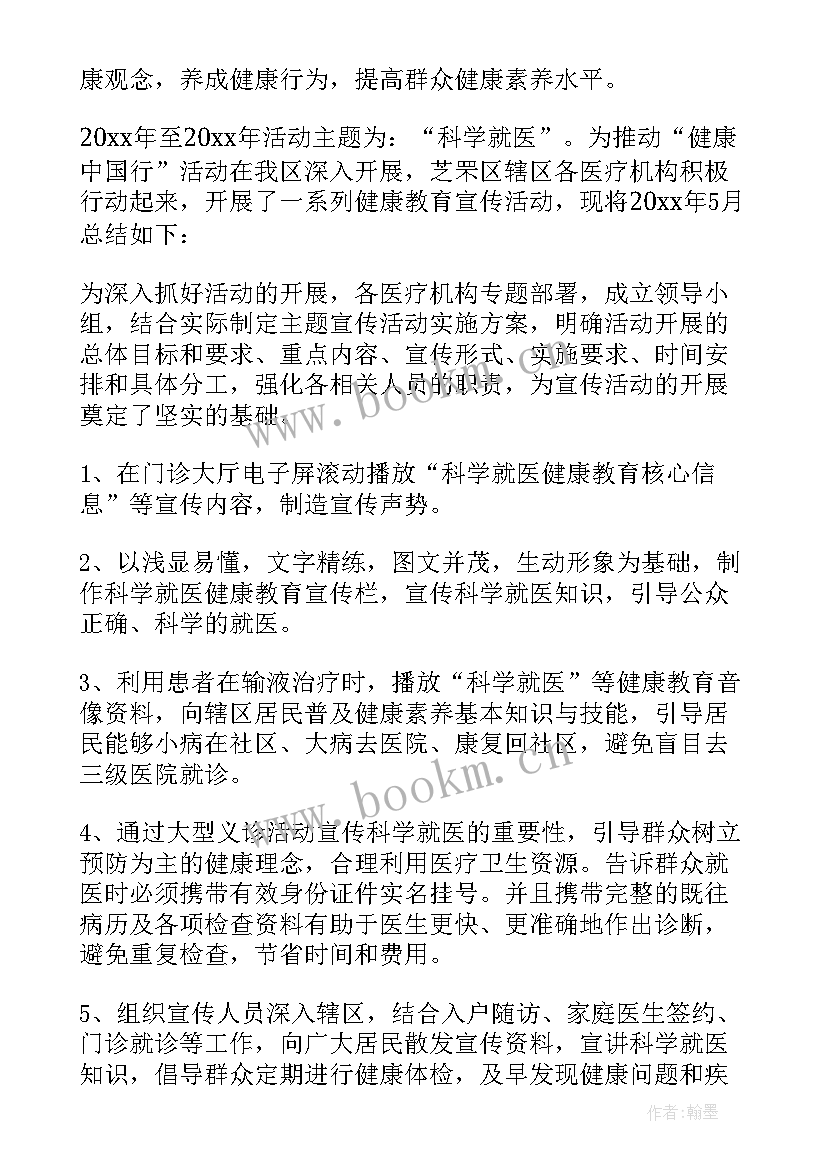 2023年健康中国宣传口号 师生健康中国健康心得(优秀7篇)