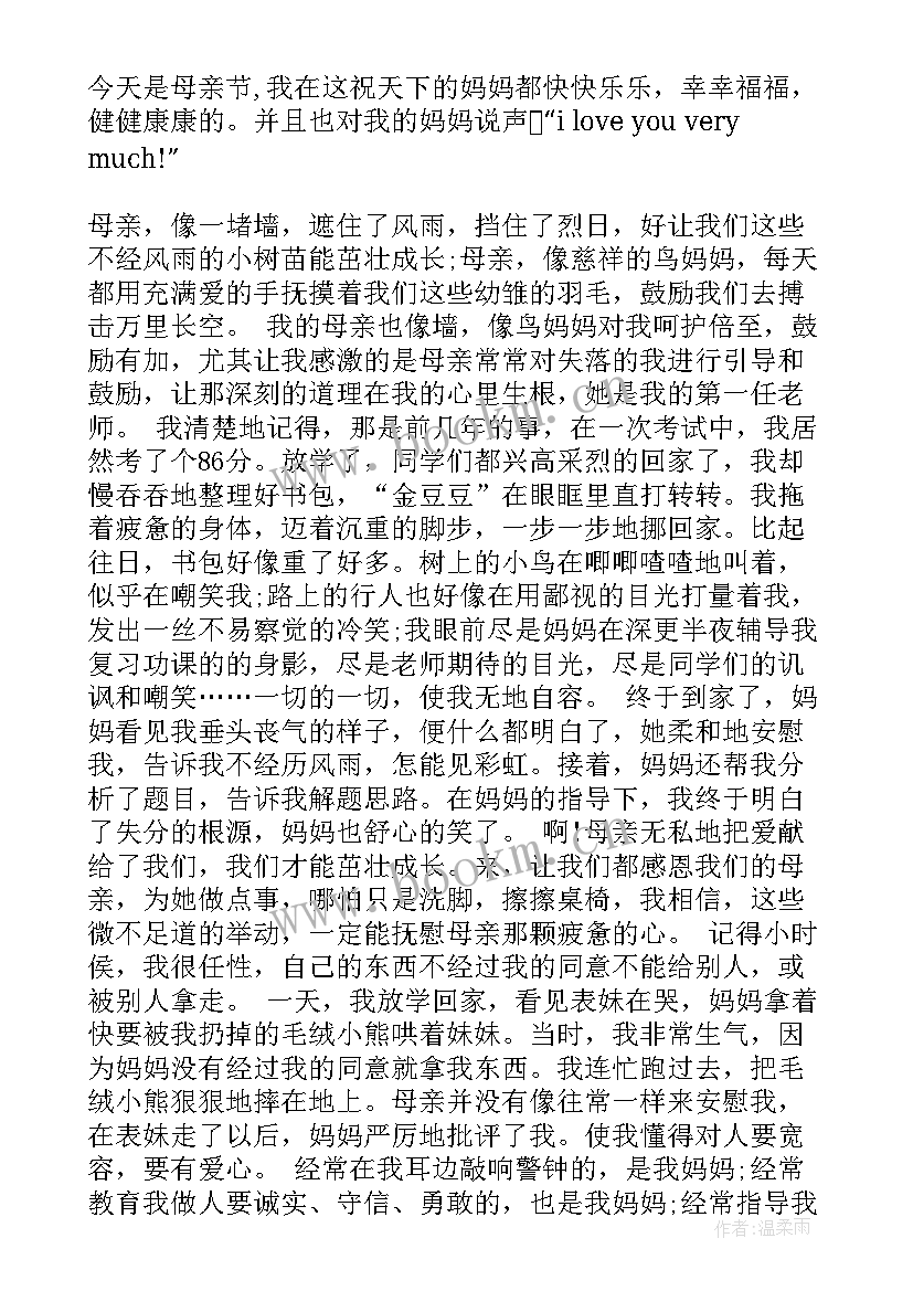 母亲节感恩词(汇总7篇)