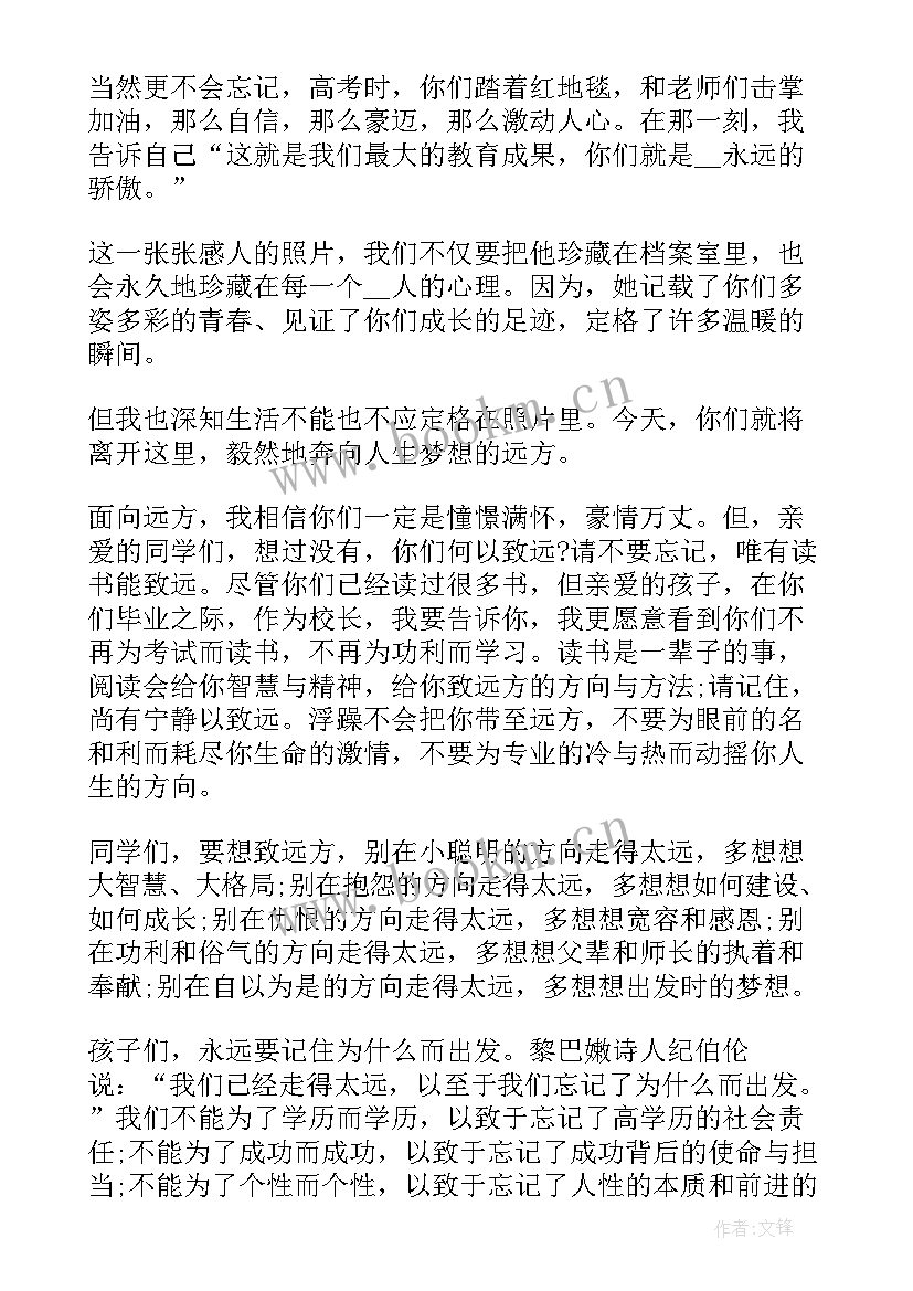 2023年校长毕业典礼致辞经典网红(优秀5篇)