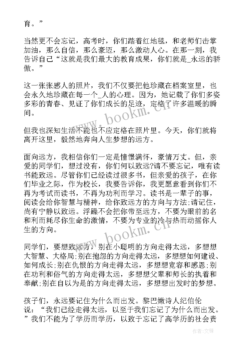 2023年校长毕业典礼致辞经典网红(优秀5篇)