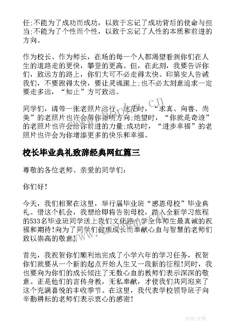 2023年校长毕业典礼致辞经典网红(优秀5篇)