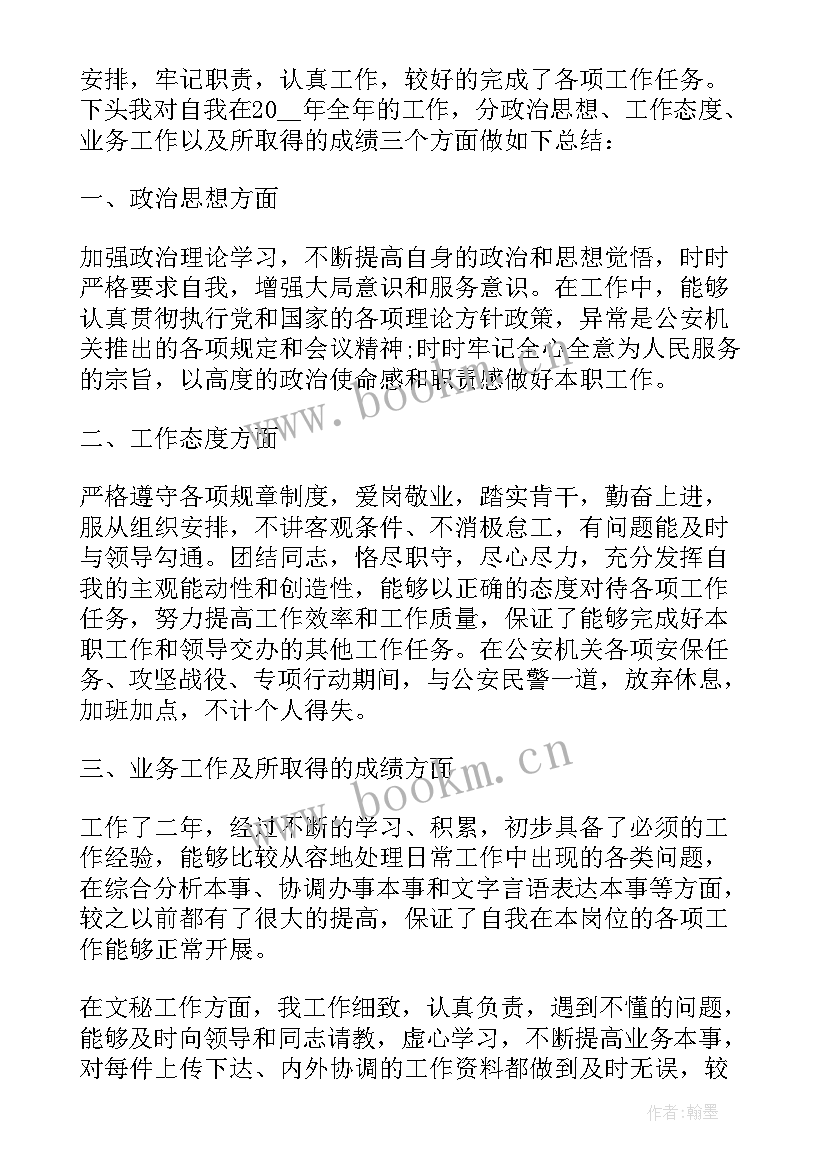 业绩总结如何有亮点(模板9篇)