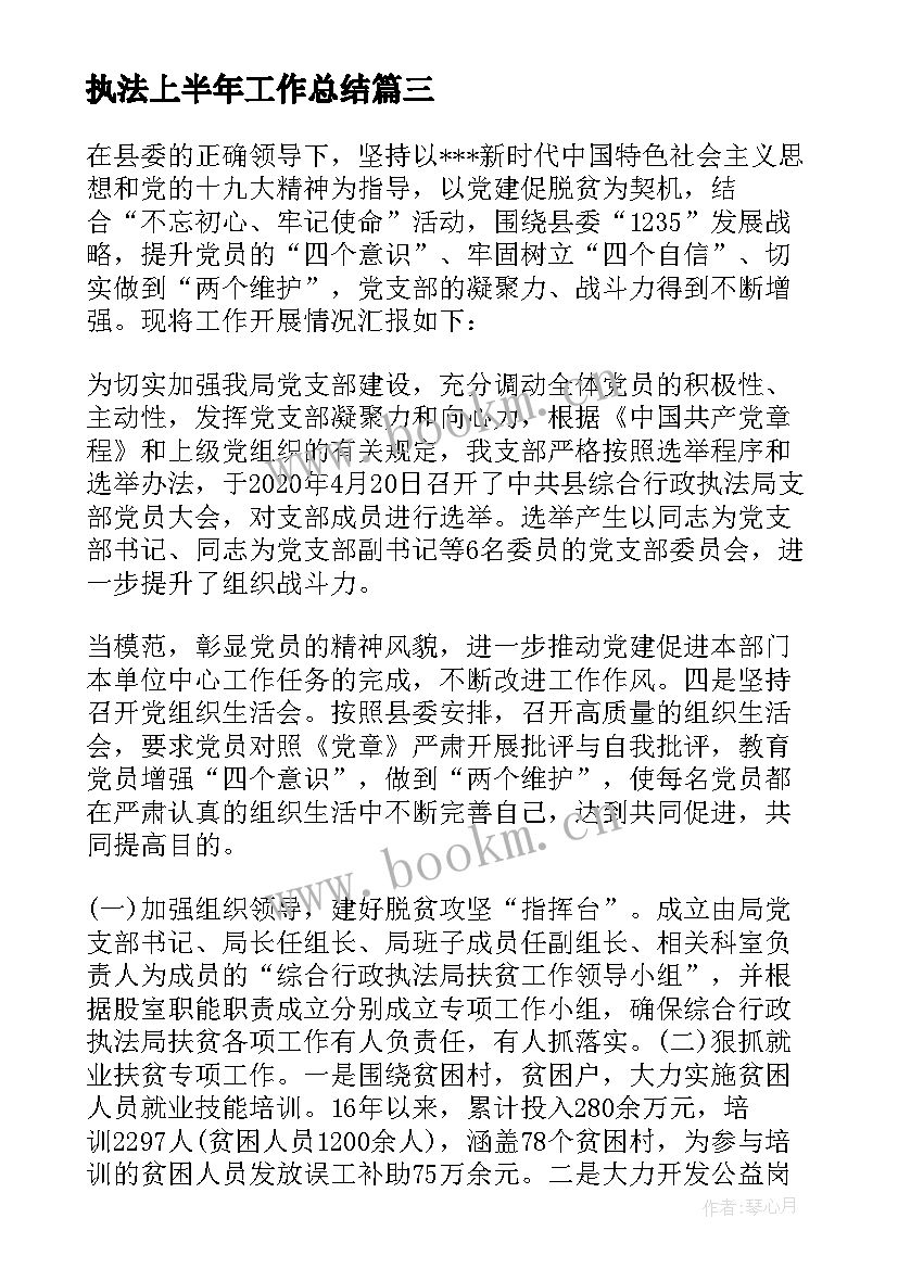 2023年执法上半年工作总结 农业执法人员年度个人工作总结(实用5篇)