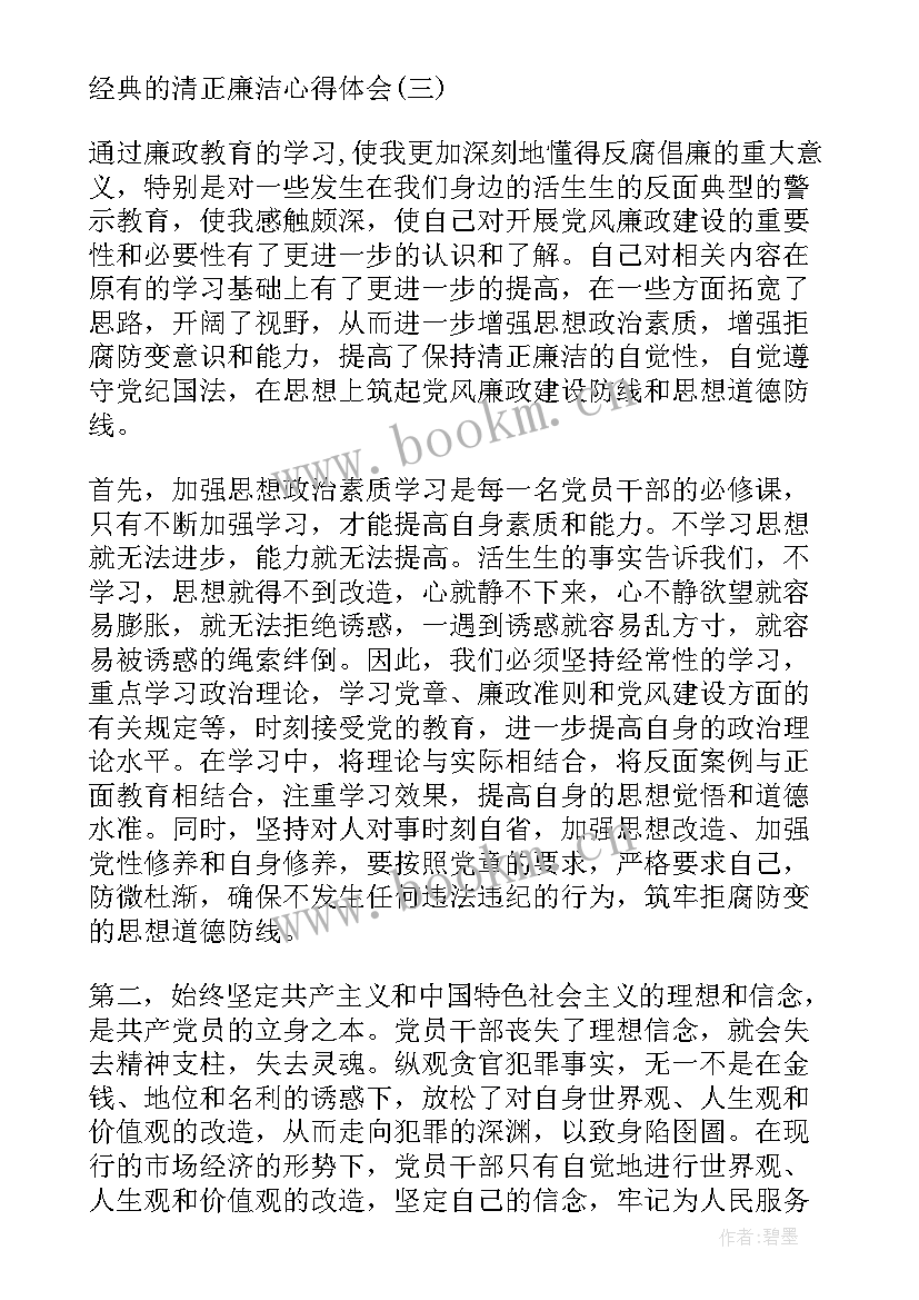 清正廉洁方面总结报告 清正廉洁方面个人总结(大全5篇)