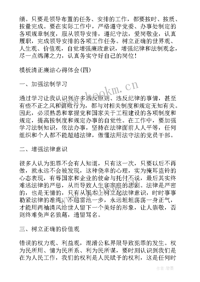 清正廉洁方面总结报告 清正廉洁方面个人总结(大全5篇)