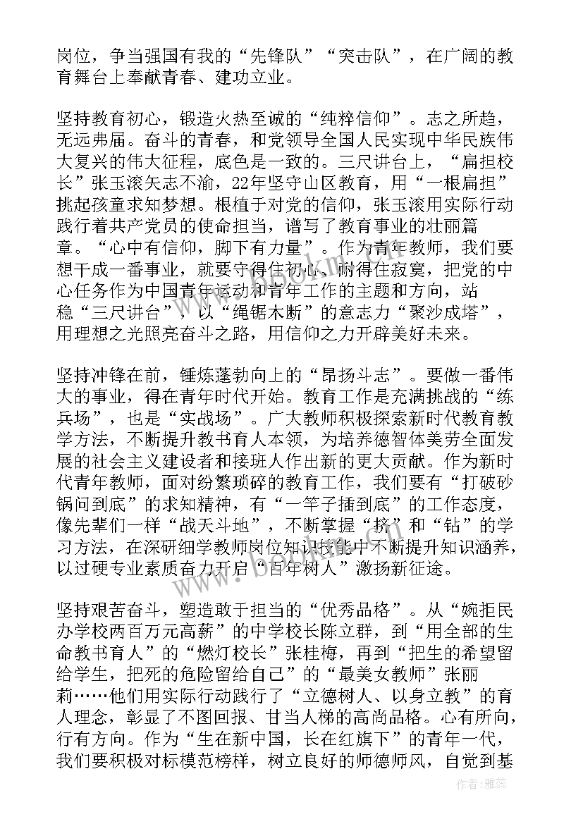 最新教育强国教师个人感悟(通用5篇)