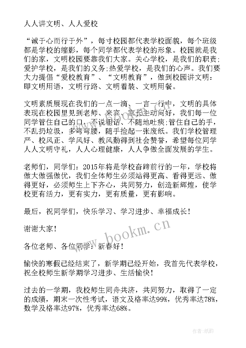 新学期开学老师讲话稿(优质5篇)