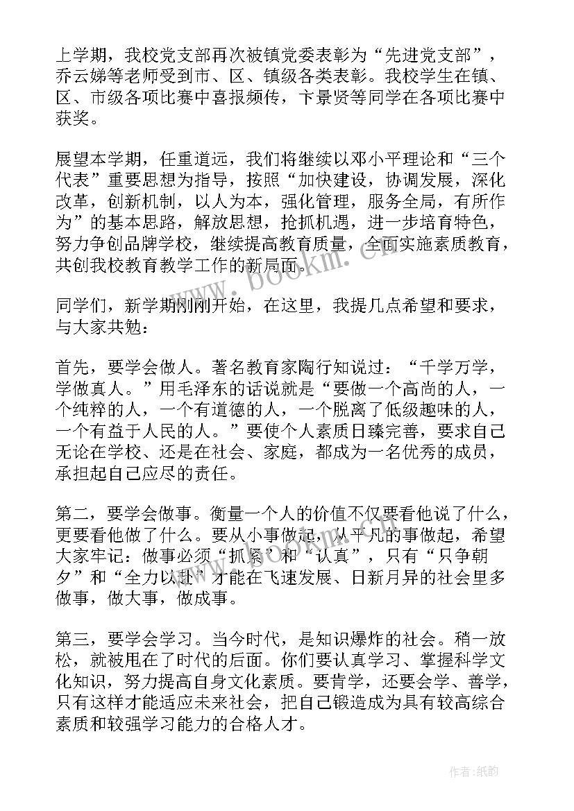 新学期开学老师讲话稿(优质5篇)