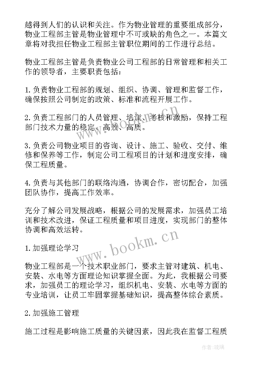 工程主管面试自我介绍 工程主管岗位职责(实用7篇)