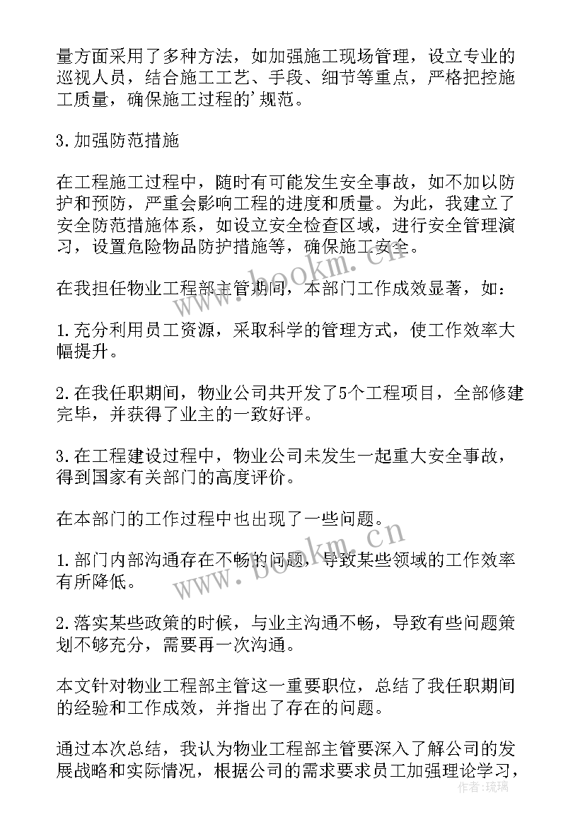 工程主管面试自我介绍 工程主管岗位职责(实用7篇)