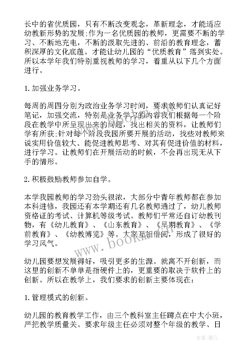 2023年幼儿园教学工作总结大班(优秀9篇)