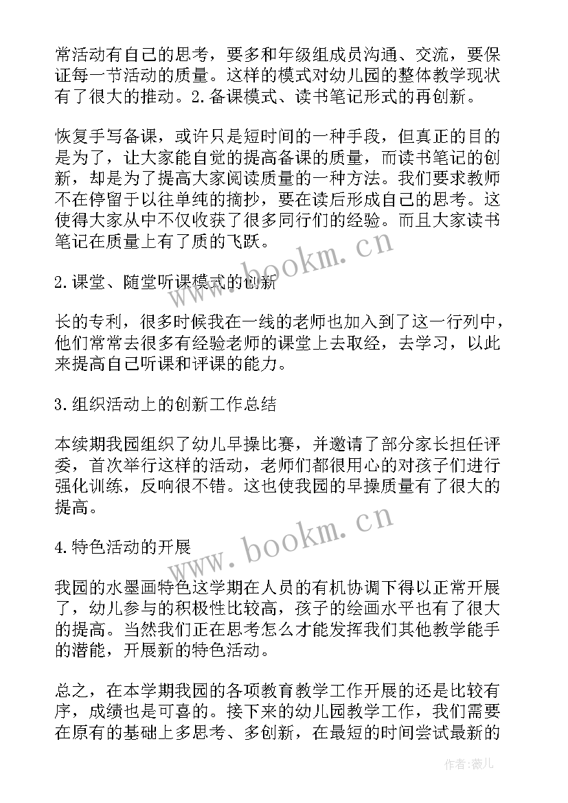 2023年幼儿园教学工作总结大班(优秀9篇)