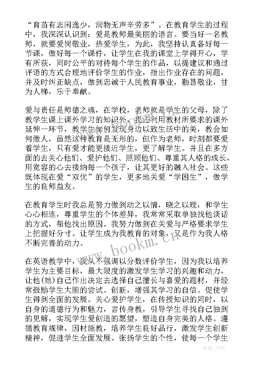 最新个人师德情况报告格式(大全5篇)