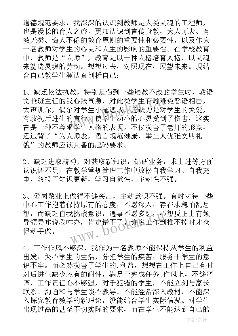 最新个人师德情况报告格式(大全5篇)