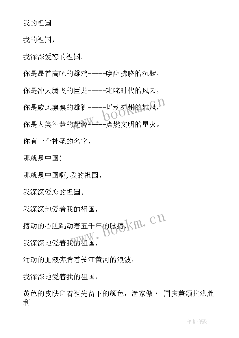 小学生国庆手抄报内容文字 国庆节手抄报内容国庆周年手抄报内容(通用7篇)