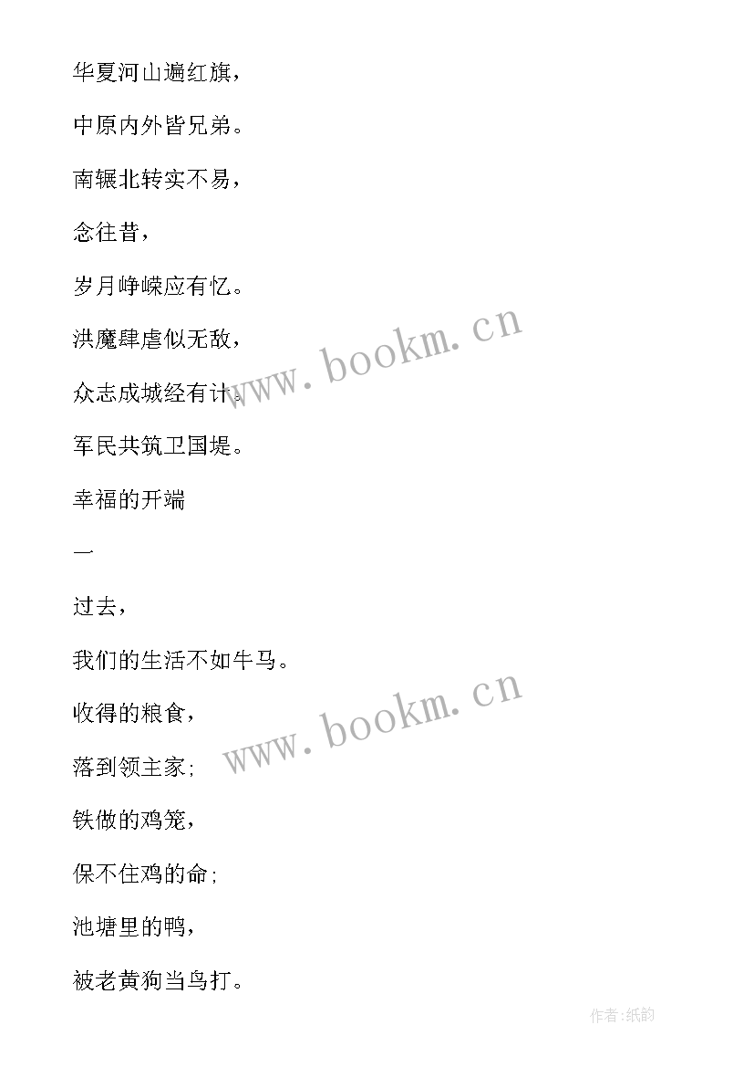 小学生国庆手抄报内容文字 国庆节手抄报内容国庆周年手抄报内容(通用7篇)