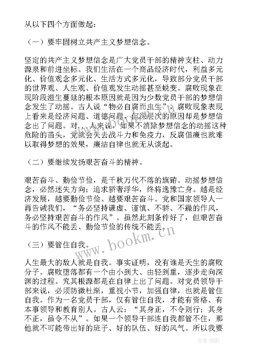 2023年反腐倡廉名称 企业反腐倡廉学习心得(优质8篇)