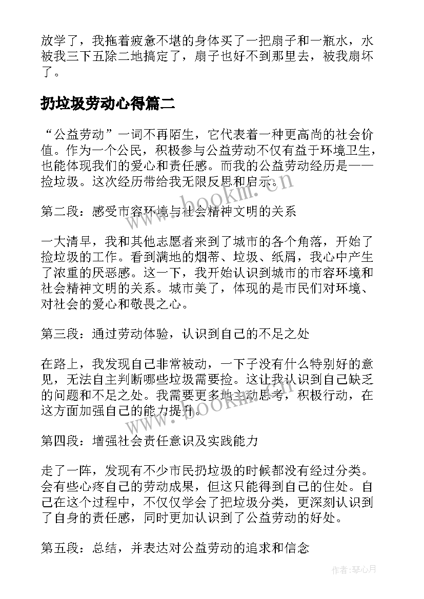 扔垃圾劳动心得 捡垃圾劳动心得体会(大全5篇)