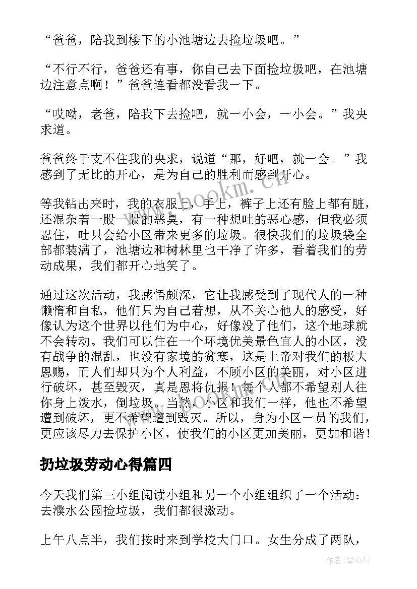 扔垃圾劳动心得 捡垃圾劳动心得体会(大全5篇)