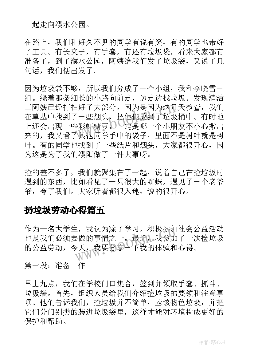 扔垃圾劳动心得 捡垃圾劳动心得体会(大全5篇)