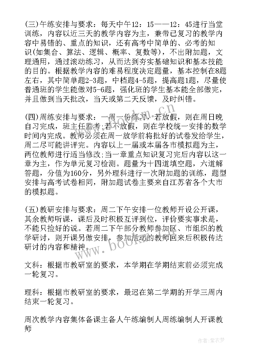 2023年高三数学第二学期教学进度表 高三下学期数学教学工作计划(优质5篇)