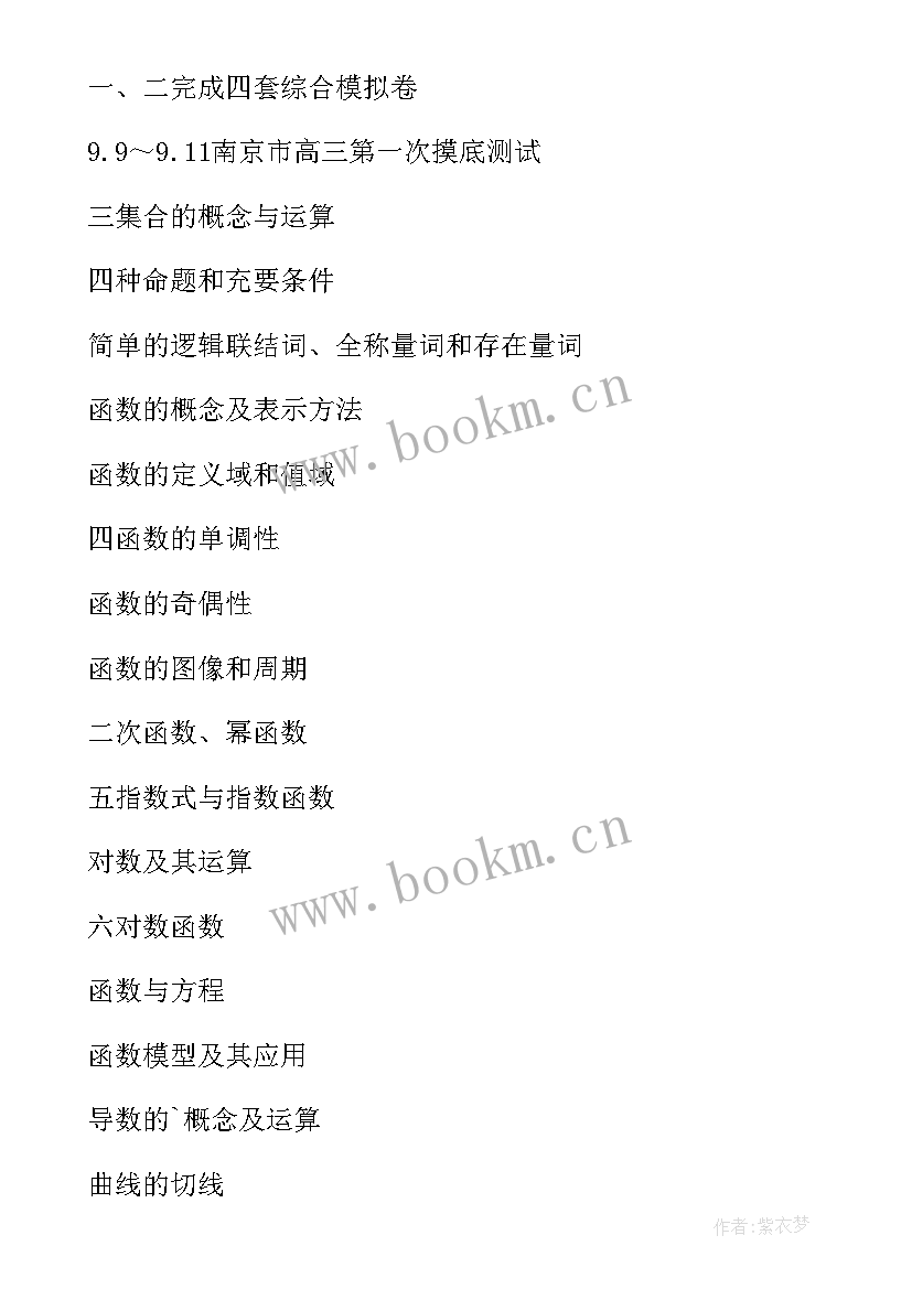 2023年高三数学第二学期教学进度表 高三下学期数学教学工作计划(优质5篇)