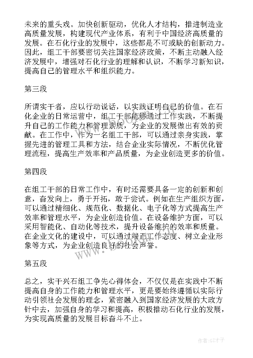 认真做事和用心做事的感悟 实干兴石组工争先心得体会(大全10篇)