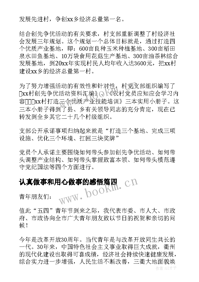 认真做事和用心做事的感悟 实干兴石组工争先心得体会(大全10篇)