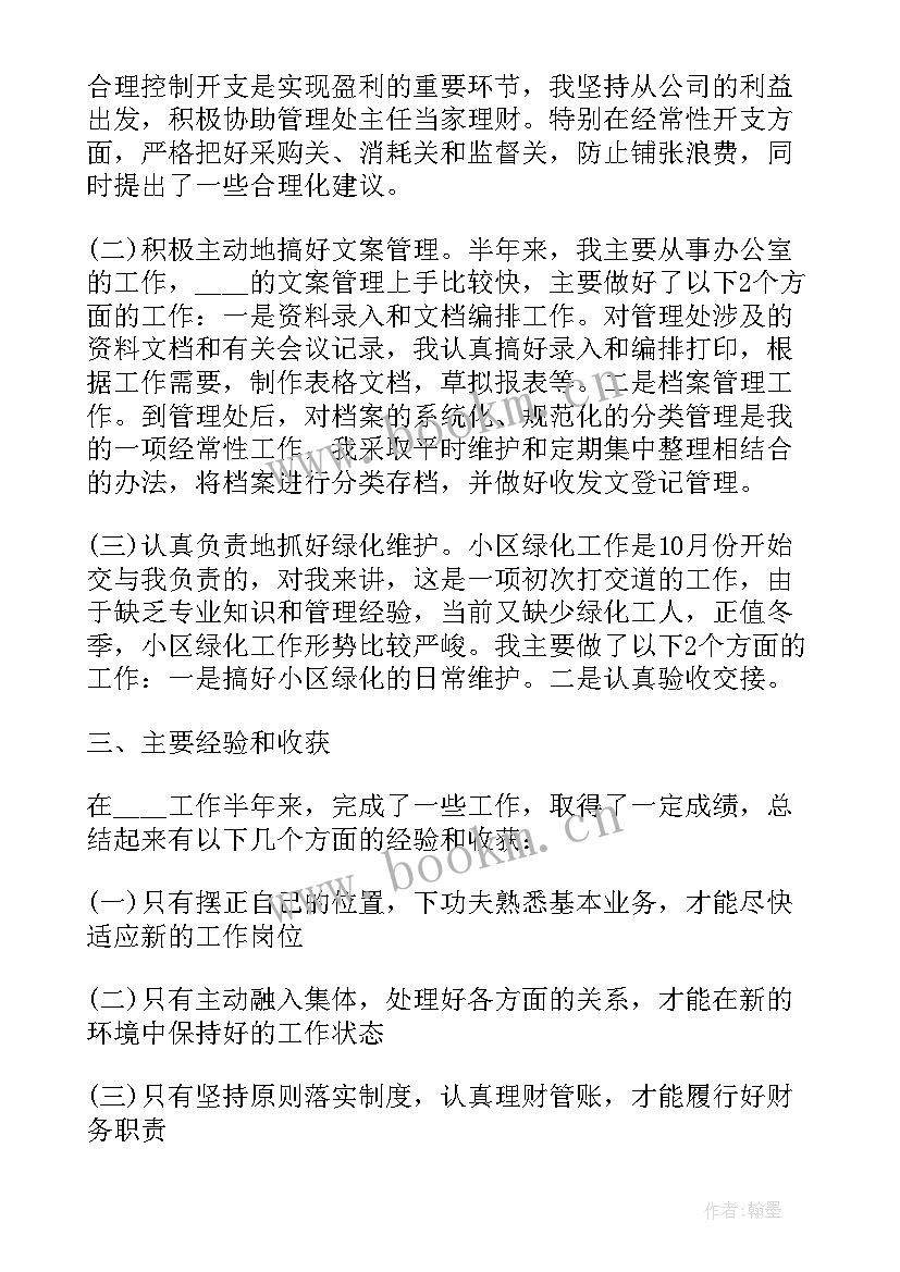 物业客服主管的工作总结 物业客服主管工作心得体会(实用5篇)