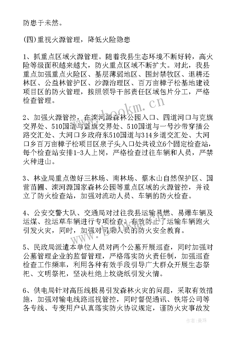 2023年森林防火工作汇报 森林防火宣传情况汇报(优秀5篇)