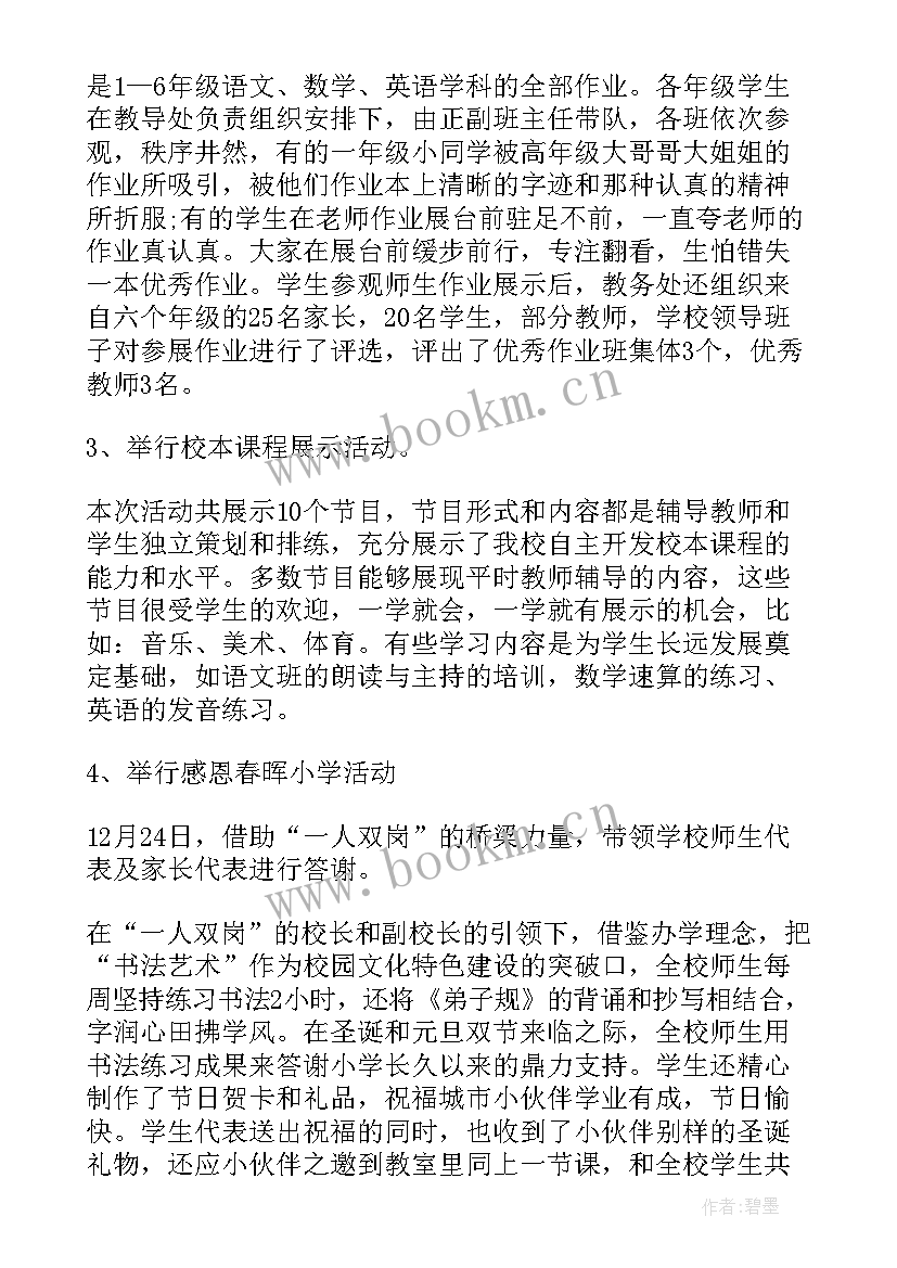 大班读书日活动总结与反思 读书总结活动反思(通用5篇)