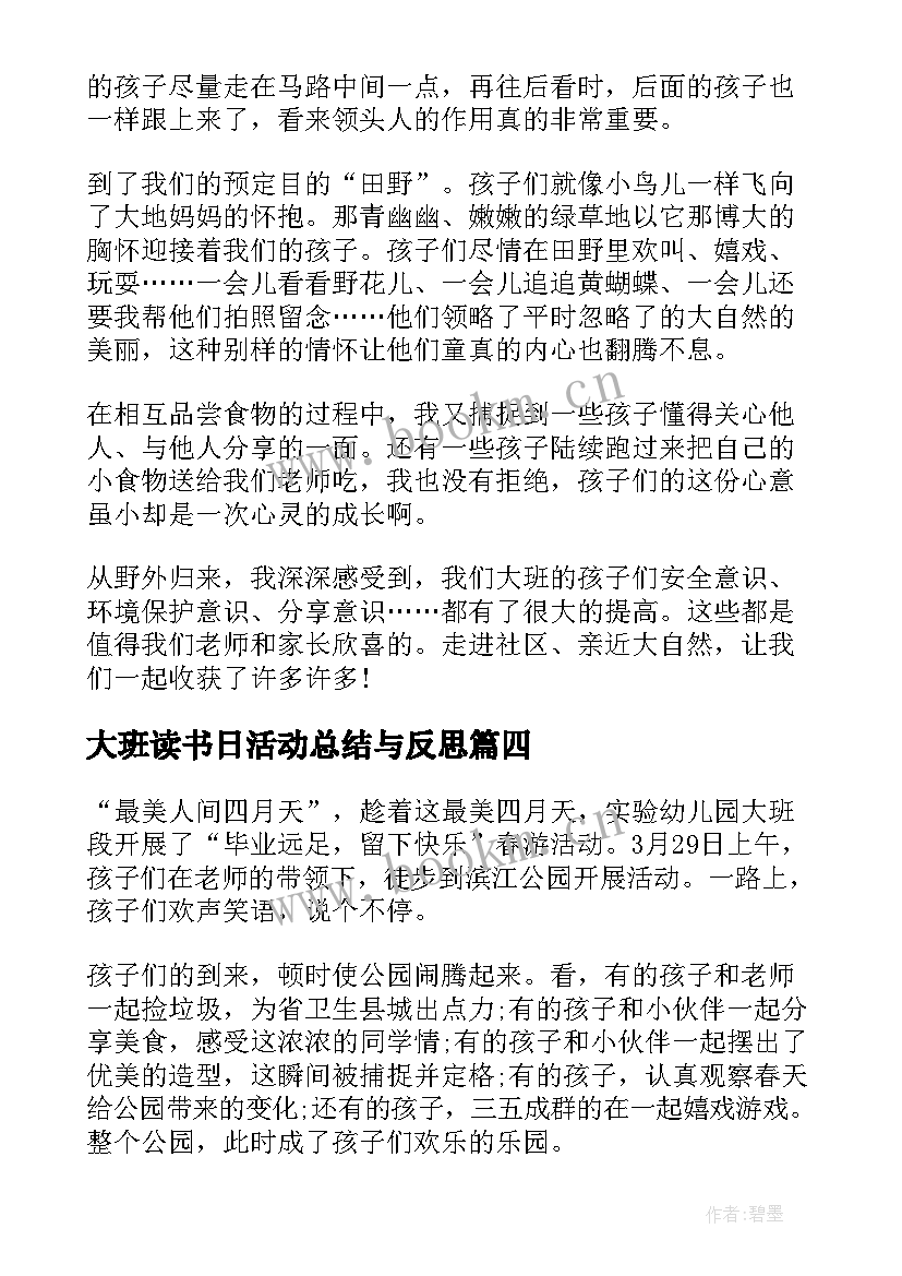 大班读书日活动总结与反思 读书总结活动反思(通用5篇)